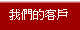 �ڭ̪��Ȥ�